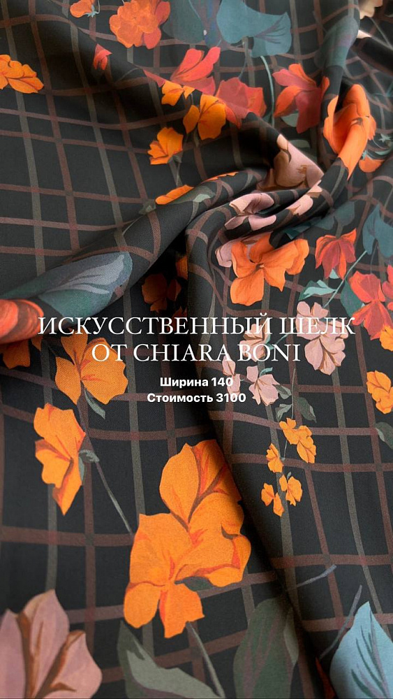 картинка Искусственный шелк от Chiara Boni от магазина