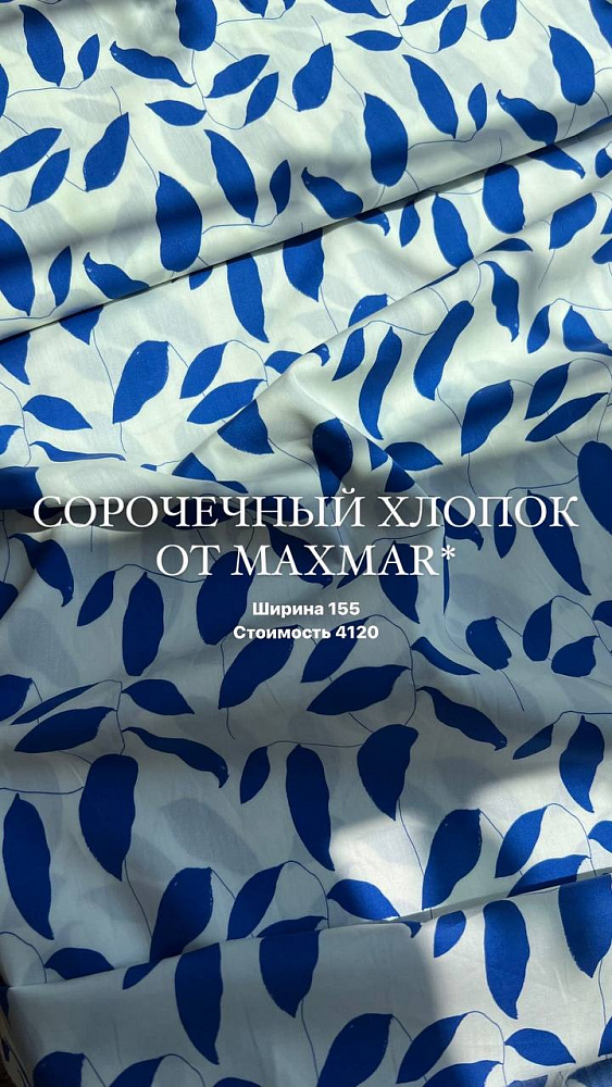 картинка Сорочечно-плательный хлопок от Max Mara от магазина