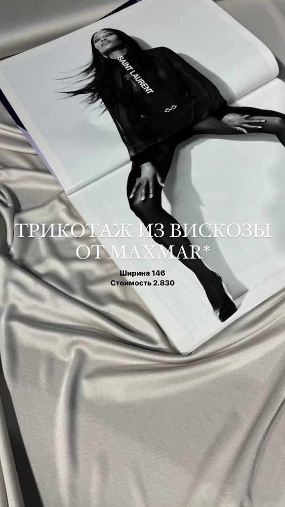картинка Маслянистый трикотаж  от Max Mara как вторая кожа от магазина