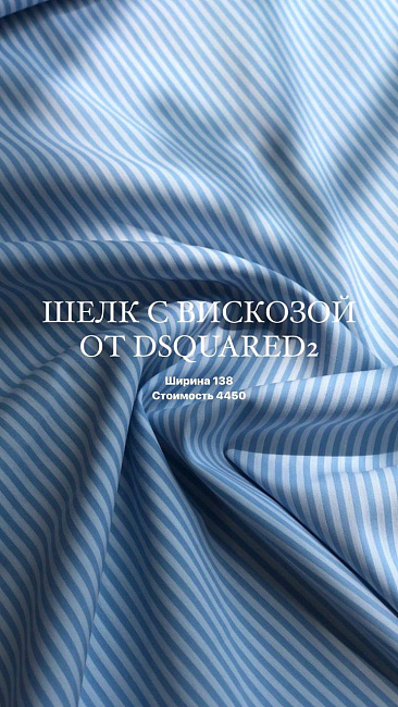 картинка Сорочечная из шелка в голубую полоску от Dsquared2 магазин являющийся официальным дистрибьютором в России 