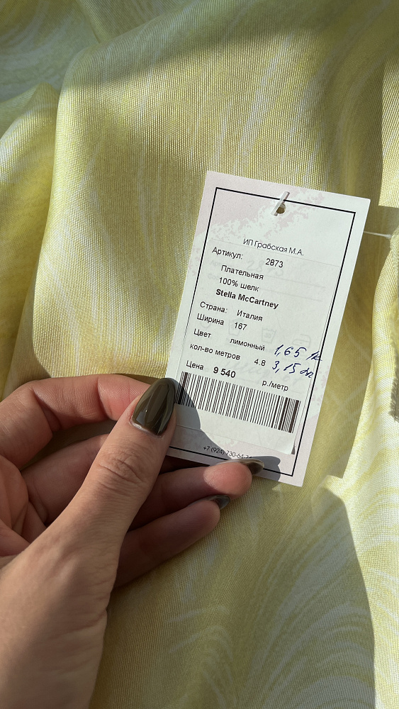 картинка Лимонный шелк-твилл от Stella McCartney от магазина