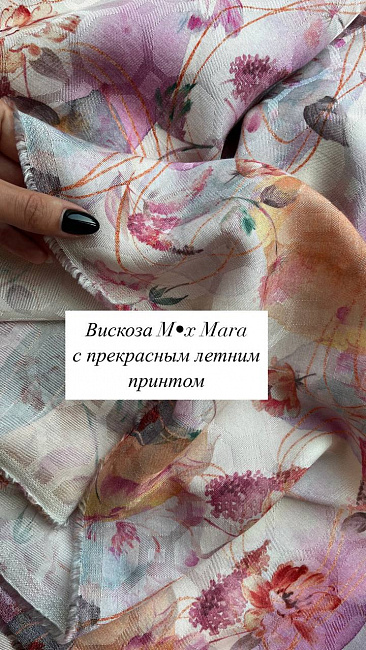 картинка Летняя жаккардовая вискоза от Max Mara магазин являющийся официальным дистрибьютором в России 