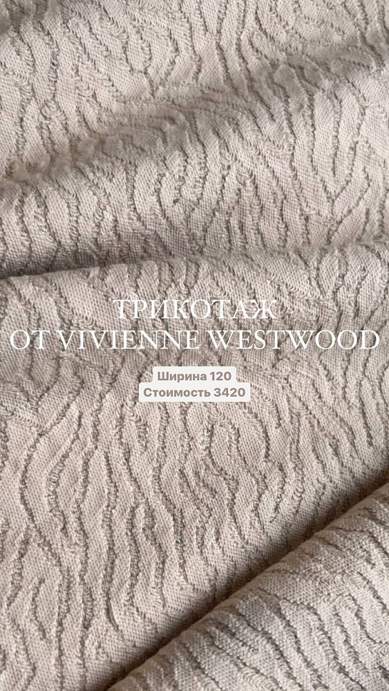 картинка Авангардный трикотаж от Vivienne Westwood от магазина