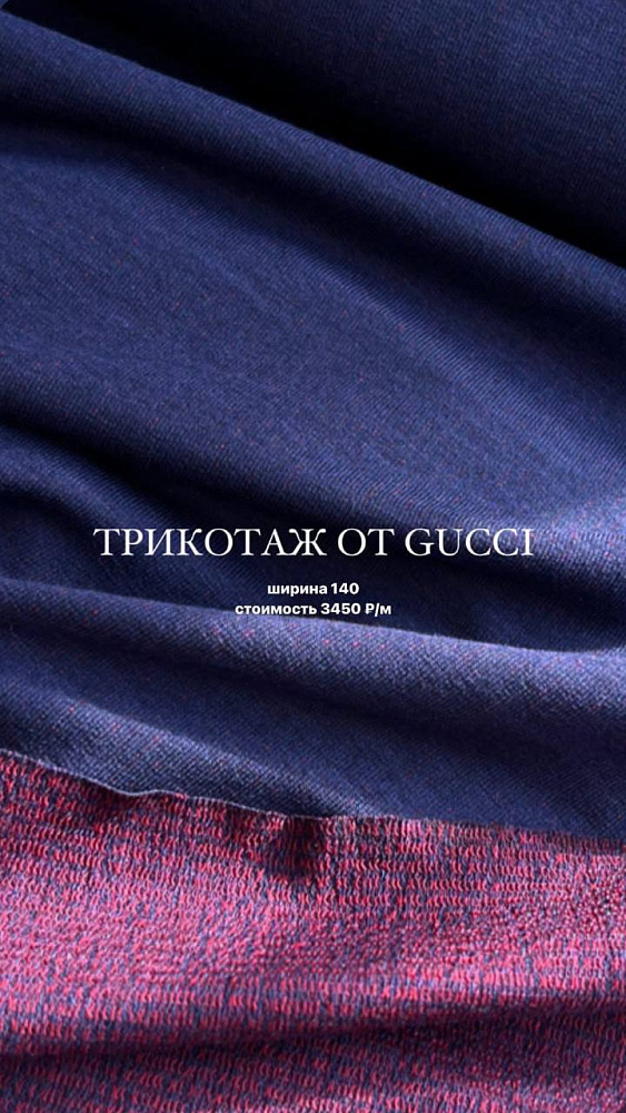 картинка Двусторонний трикотаж от Gucci от магазина