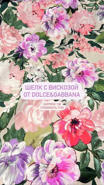 картинка Эластичный шелк с вискозой от Dolce&Gabbana магазин являющийся официальным дистрибьютором в России 